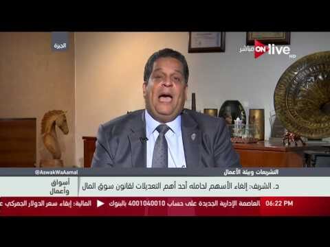 تعديلات قانون سوق المال