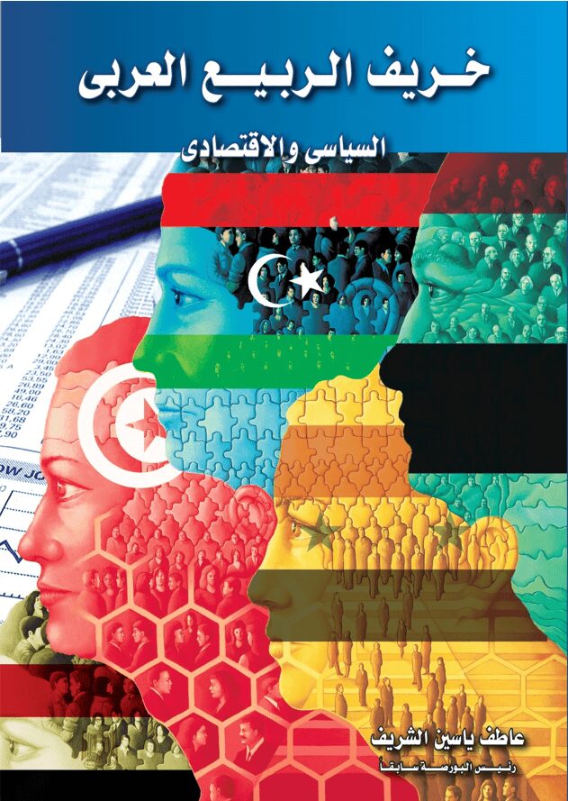 الشريف - إصدار قانوني