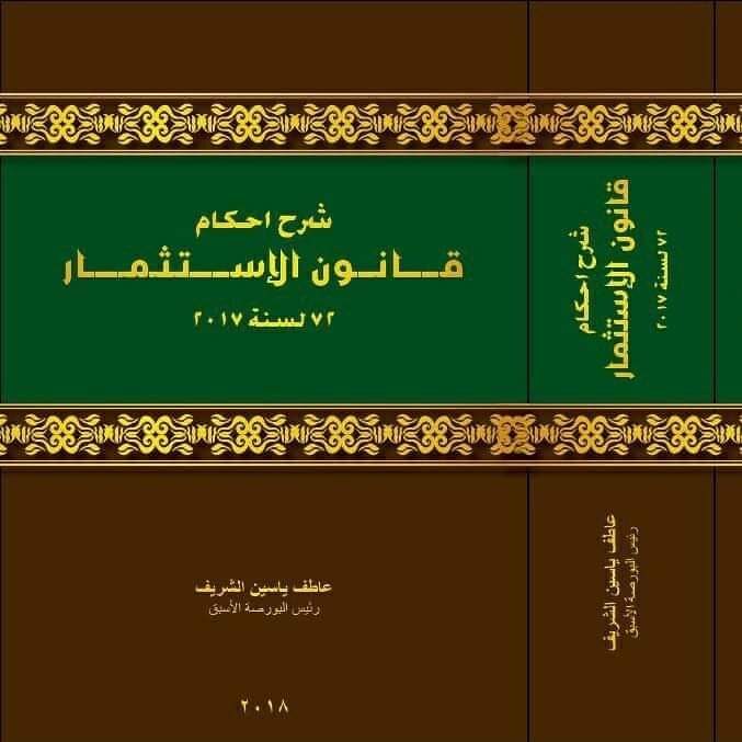 الشريف - إصدار قانوني