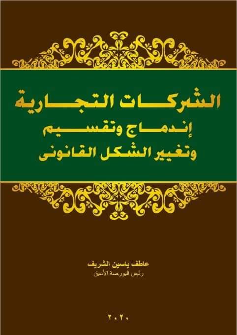 الشريف - مجلة قانونية